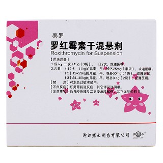 罗红霉素干混悬剂