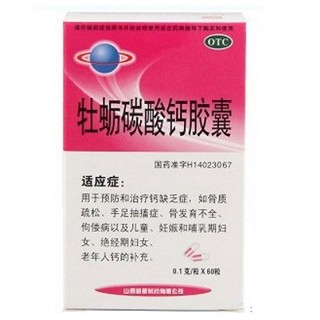 牡蛎碳酸钙胶囊