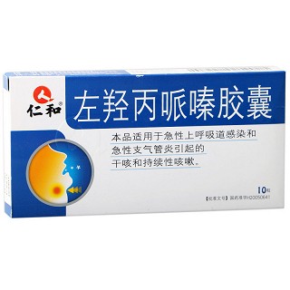 左羟丙哌嗪胶囊