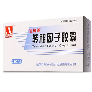 转移因子胶囊