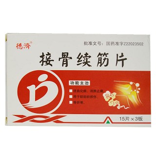 接骨续筋片
