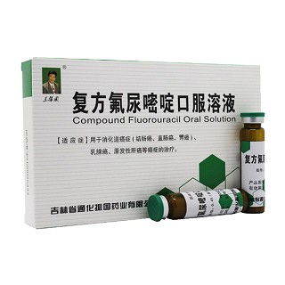复方氟尿嘧啶口服溶液