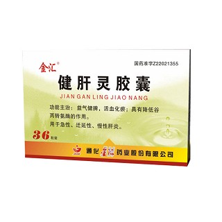 健肝灵胶囊