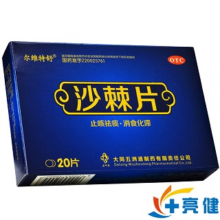 沙棘片
