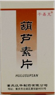 葫芦素片