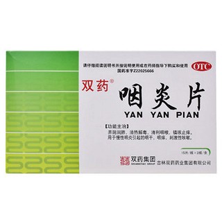 咽炎片