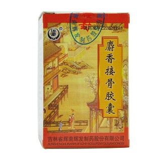 麝香接骨胶囊