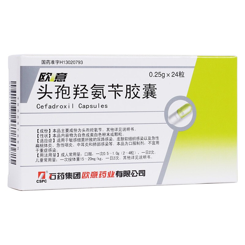 欧意头孢羟氨苄胶囊
