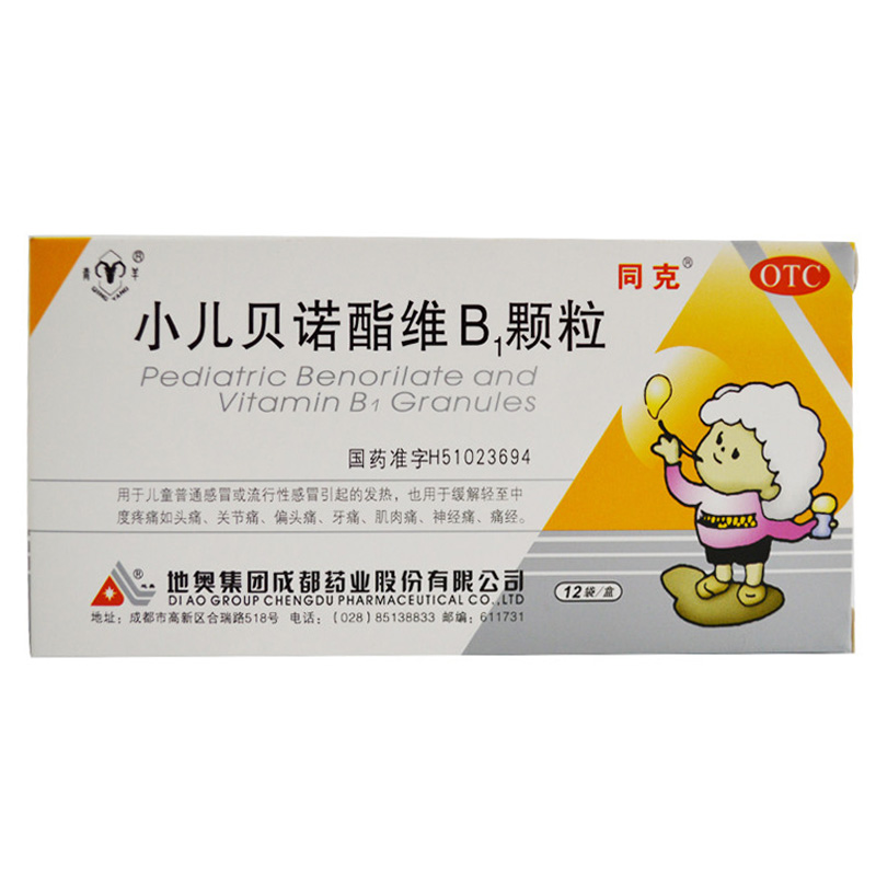 小儿贝诺酯维B1颗粒