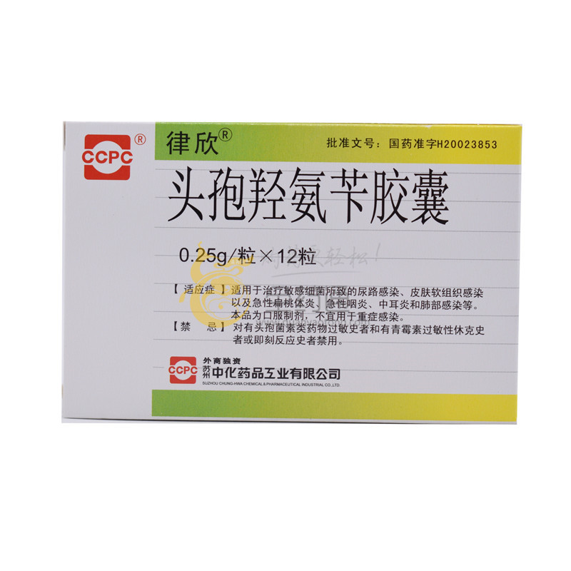 律欣 头孢羟氨苄胶囊