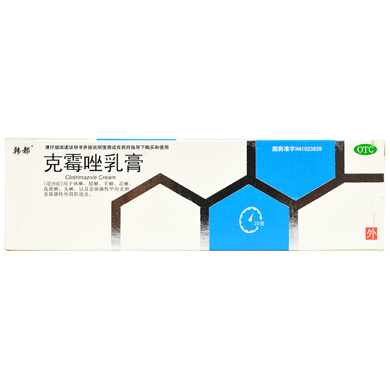 新郑克霉唑软膏(克霉唑乳膏)
