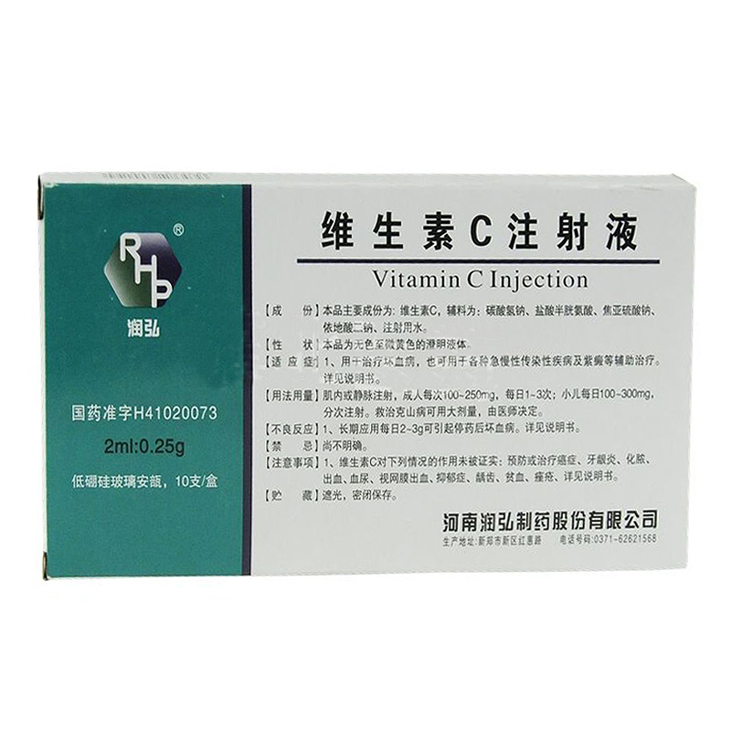 维生素C注射液