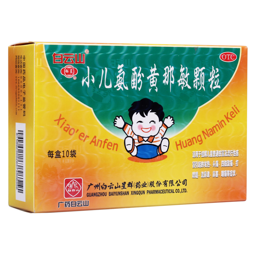 小儿氨酚黄那敏颗粒