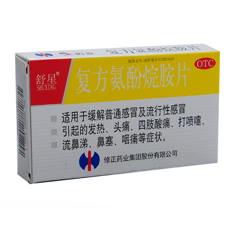 新秀复方氨酚烷胺片
