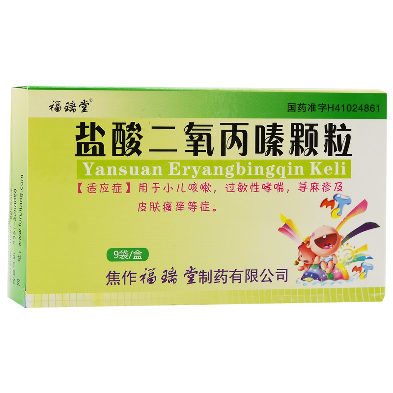盐酸二氧丙嗪颗粒