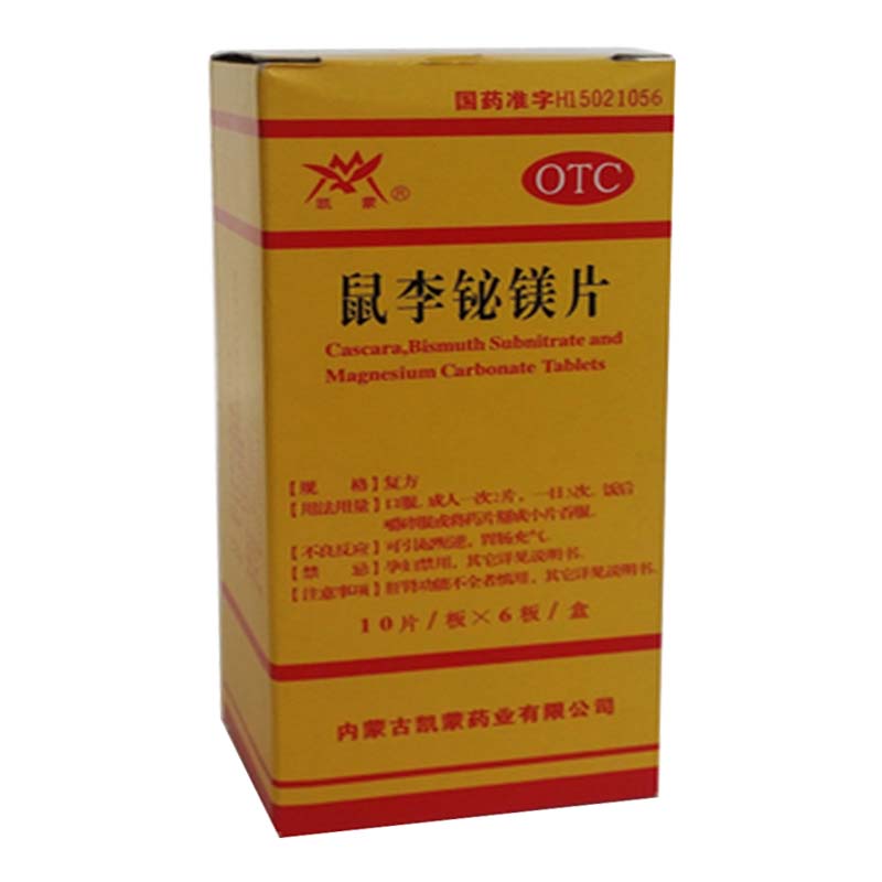 乐得胃(鼠李铋镁片)