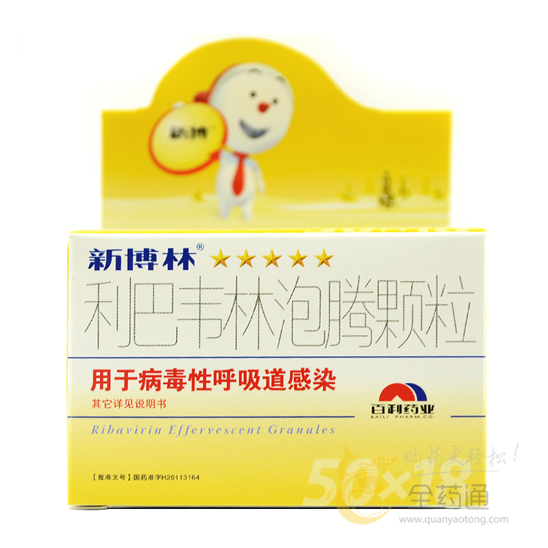 利巴韦林泡腾颗粒