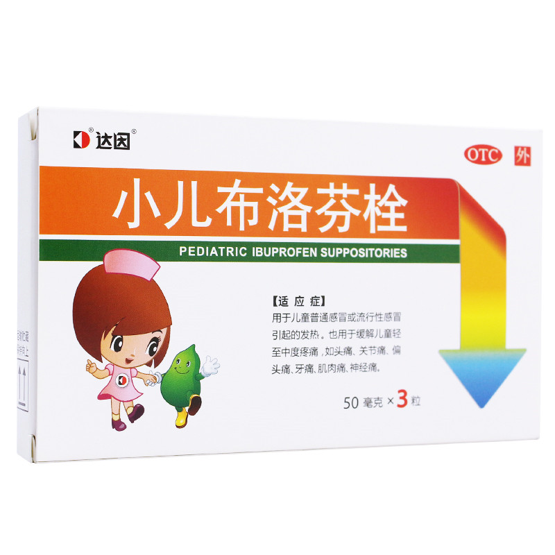 福尔(小儿布洛芬栓)