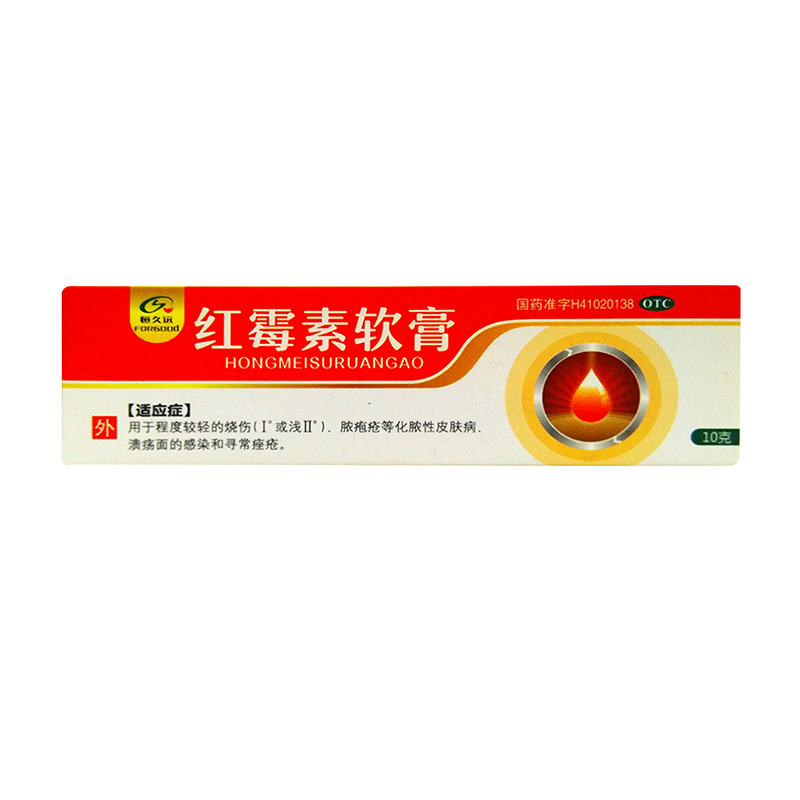 红霉素软膏