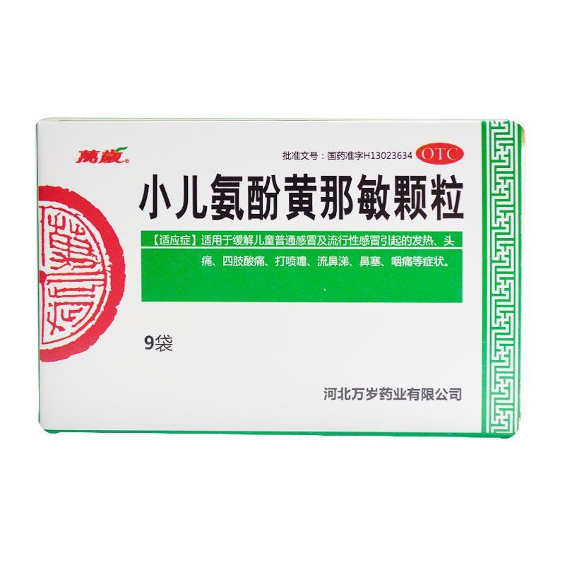 小儿氨酚黄那敏颗粒(萬歳)