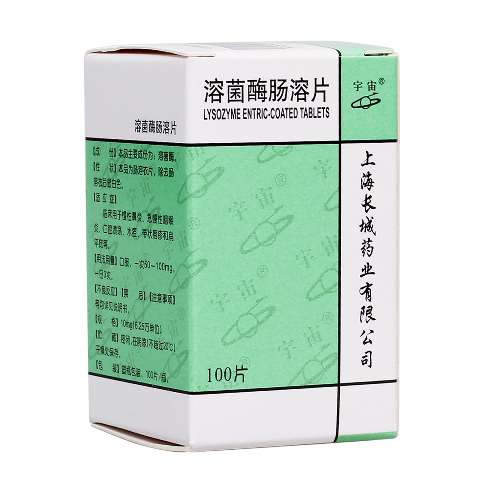 溶菌酶肠溶片