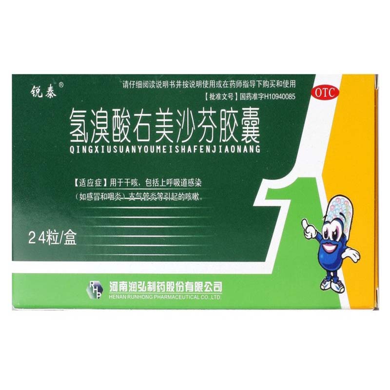  氢溴酸右美沙芬胶囊