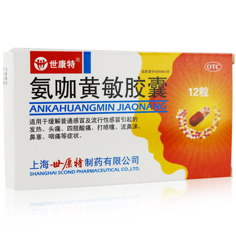 世康特氨咖黄敏胶囊