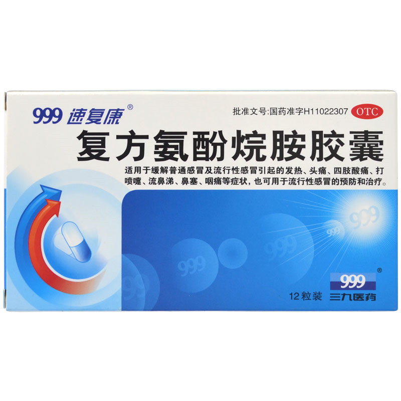 菲克(复方氨酚烷胺胶囊)