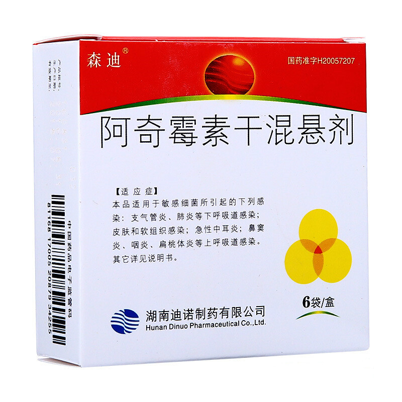 森迪(阿奇霉素干混悬剂)