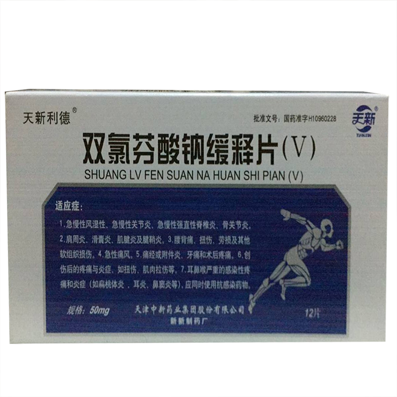 双氯芬酸钠缓释片(Ⅴ)