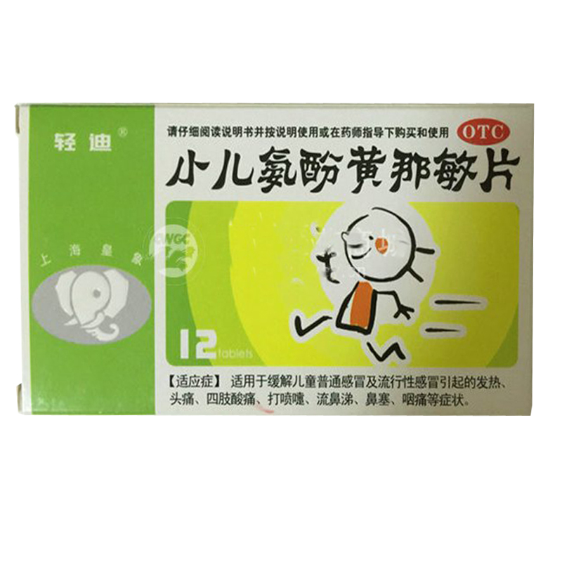 小儿氨酚黄那敏片