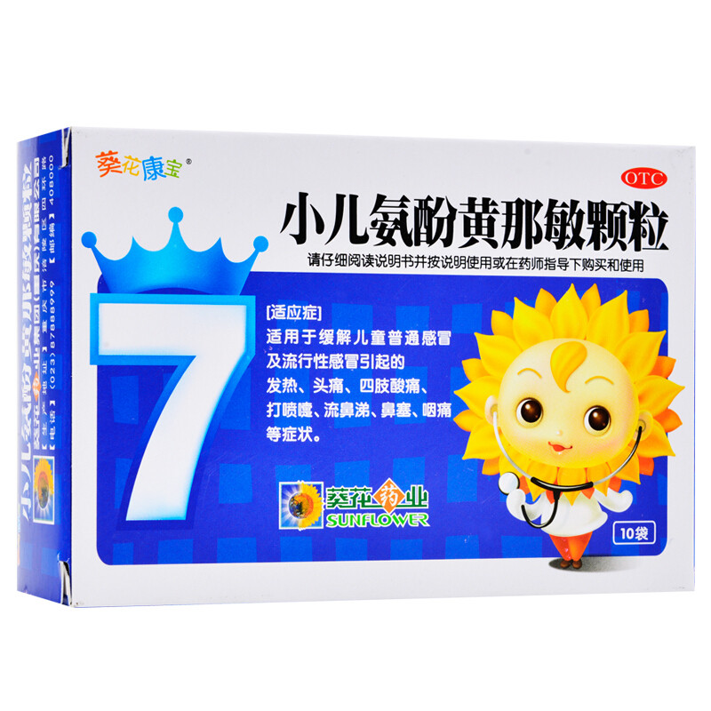 葵花康宝(小儿氨酚黄那敏颗粒)