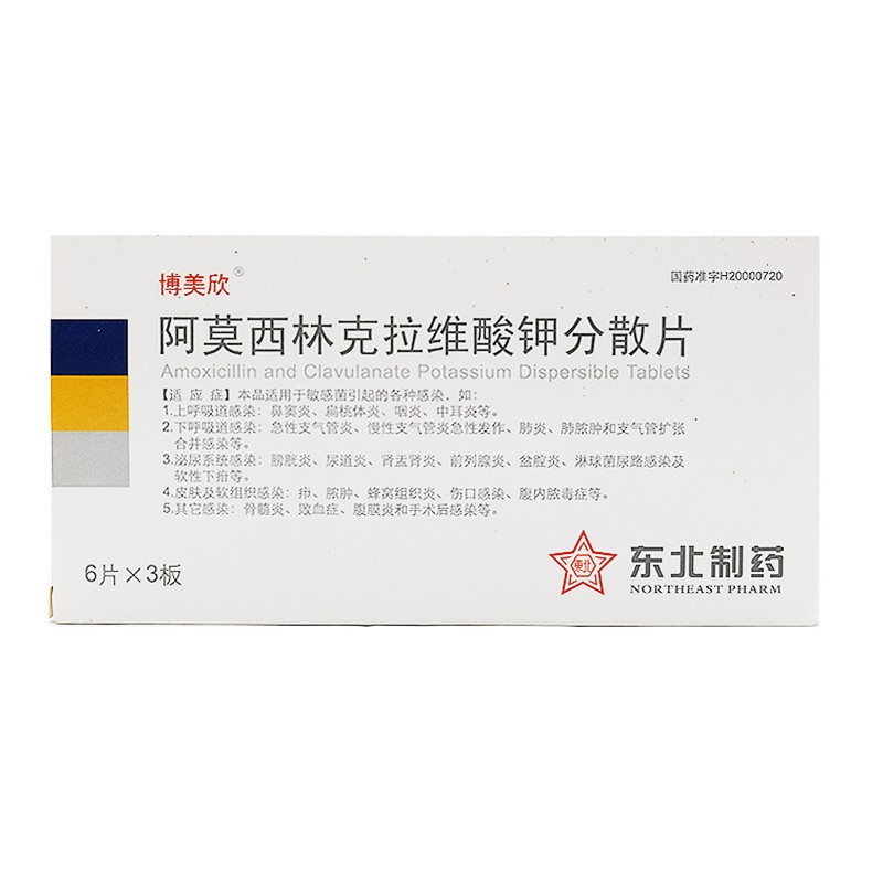 阿莫西林克拉维酸钾(4:1)分散片
