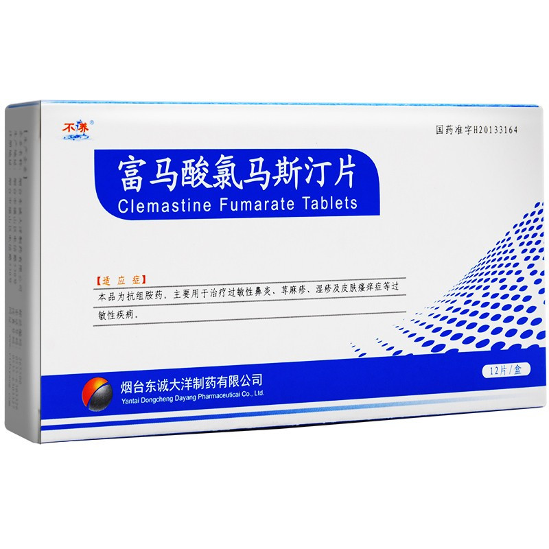 富马酸氯马斯汀片