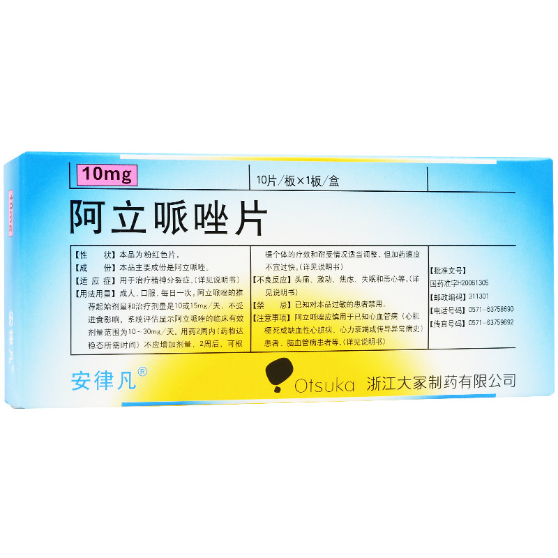 安律凡(阿立哌唑片)