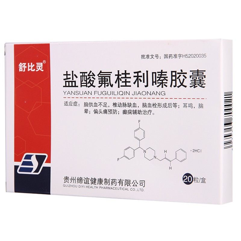 舒比灵(盐酸氟桂利嗪胶囊)
