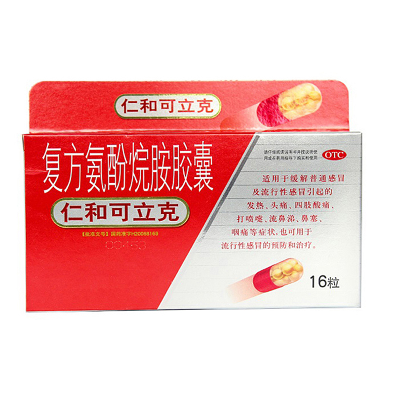 复方氨酚烷胺胶囊(仁和可立克)