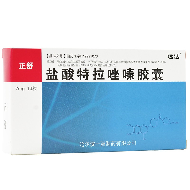 正舒(盐酸特拉唑嗪胶囊)