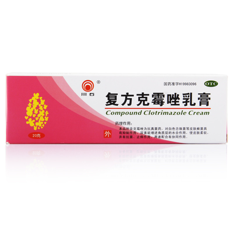 复方克霉唑乳膏