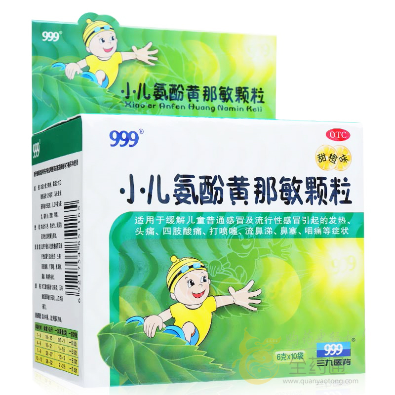 小儿氨酚黄那敏颗粒(999)