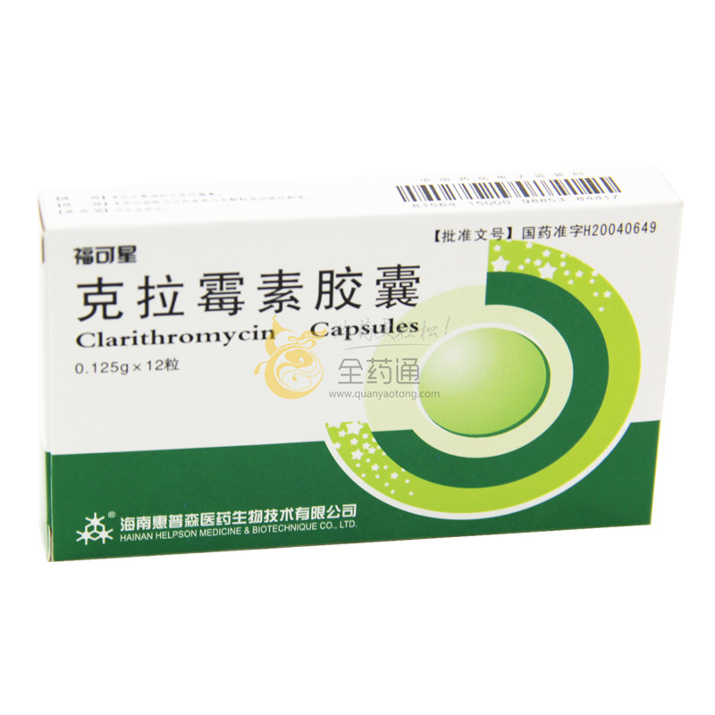 福可星(克拉霉素胶囊)