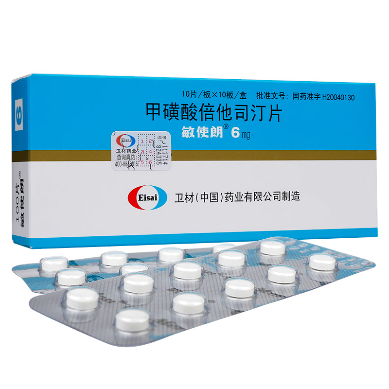 甲磺酸倍他司汀片