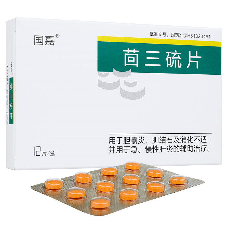 国嘉茴三硫片
