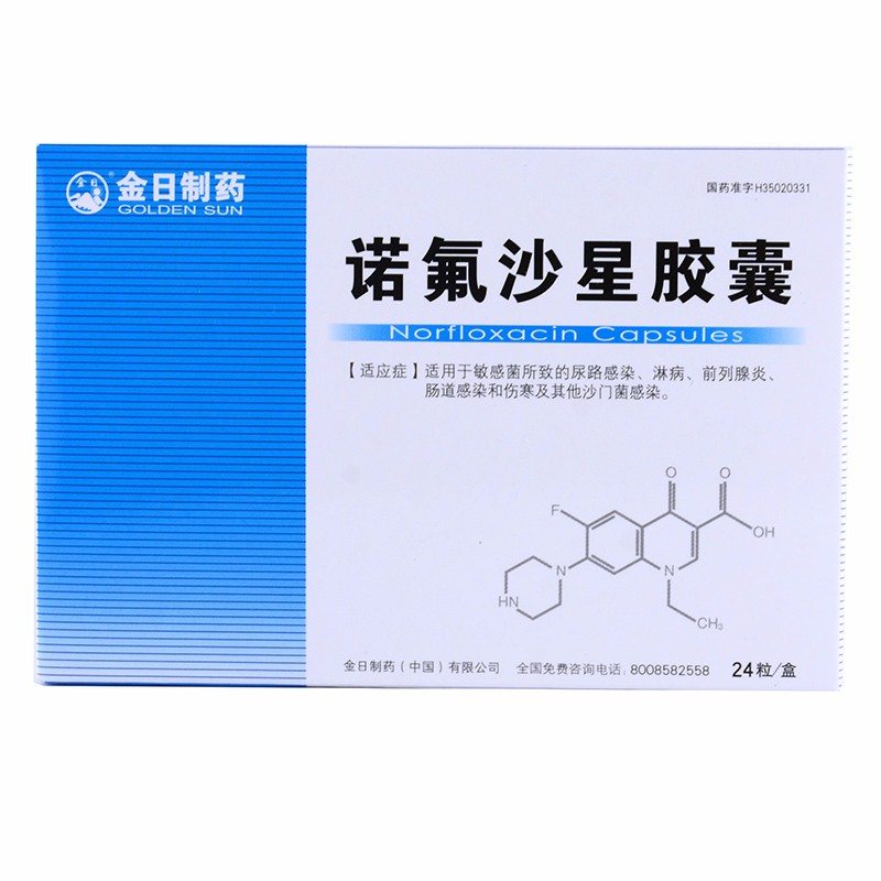 金日制药诺氟沙星胶囊