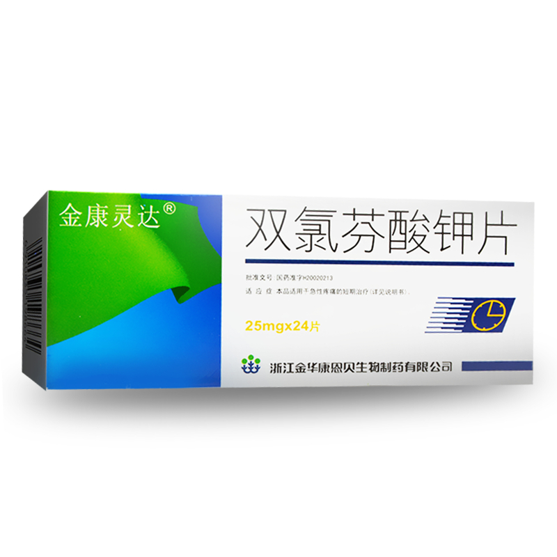 至清(双氯芬酸钾片)