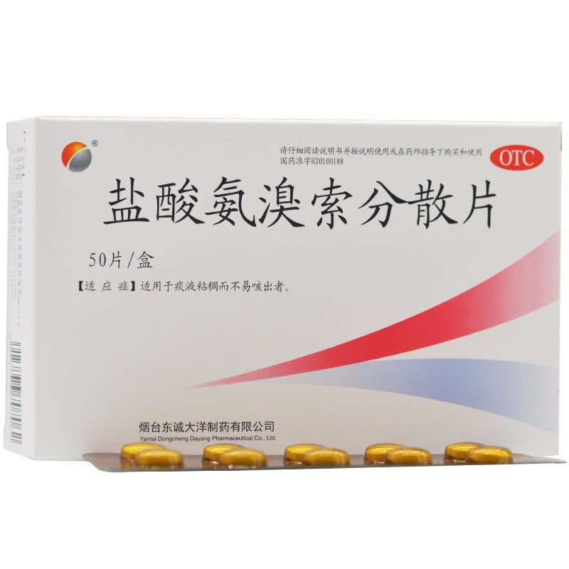 仁和盐酸氨溴索分散片