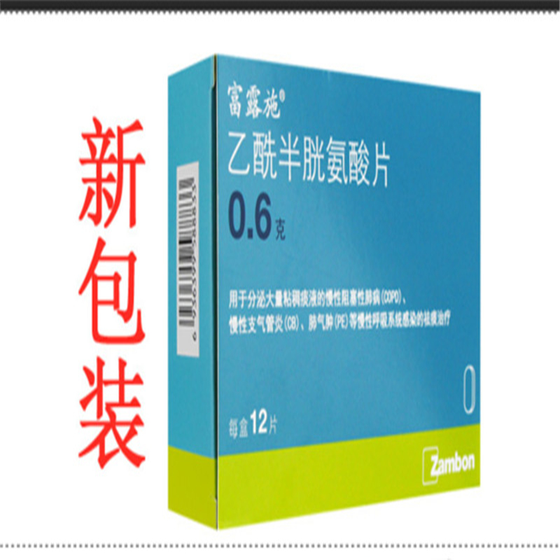 乙酰半胱氨酸片