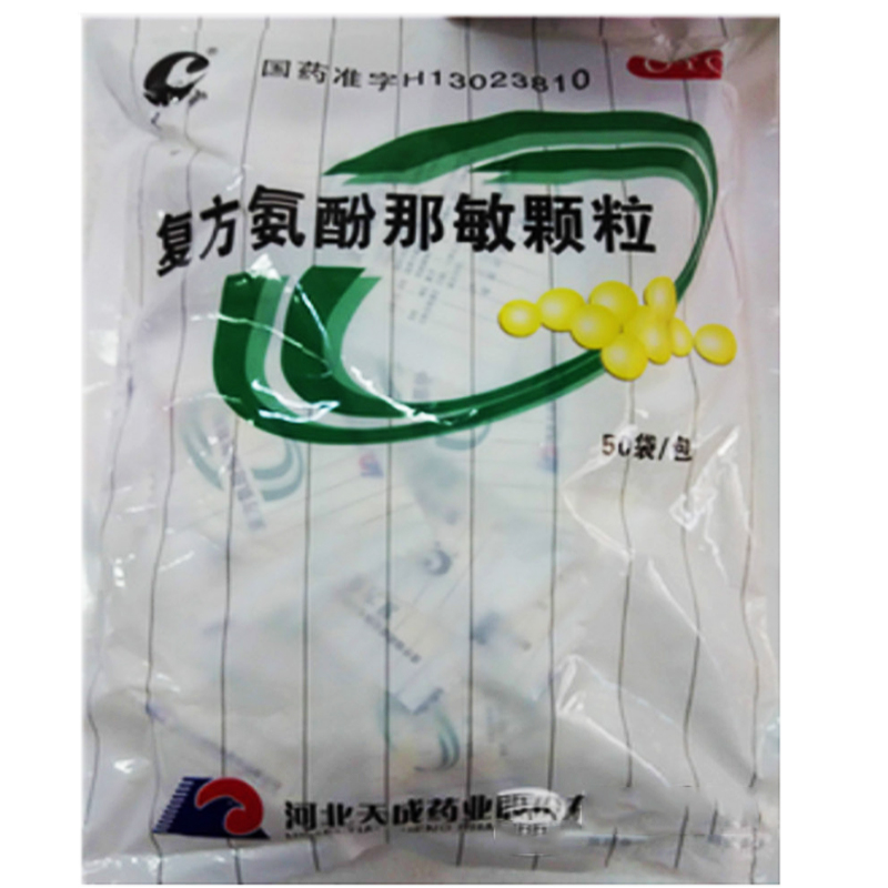 复方氨酚那敏颗粒