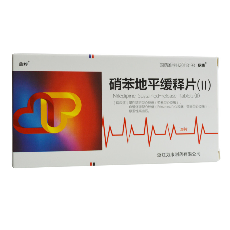 硝苯地平缓释片(Ⅱ)