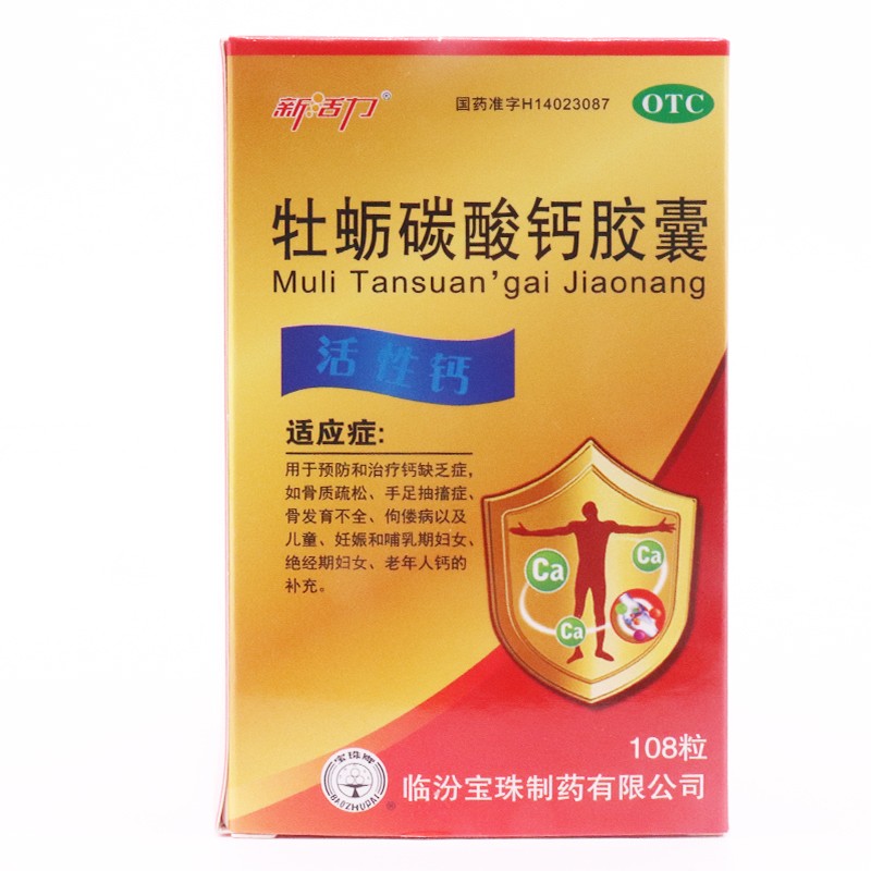 牡蛎碳酸钙胶囊